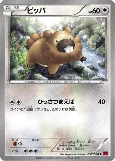 Bidoof Collection Y (Japanese) #50