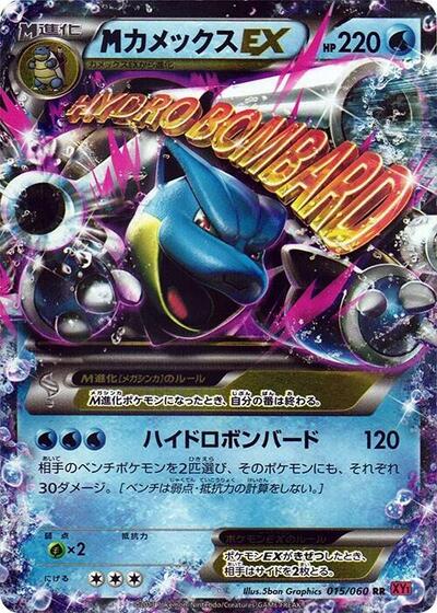 M Blastoise EX #15 PSA 10