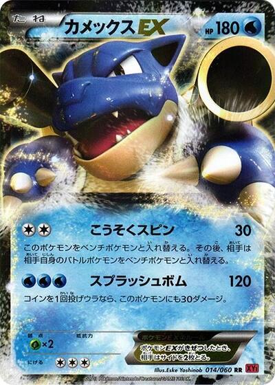 Blastoise EX #14 Collection Y (Japanese)