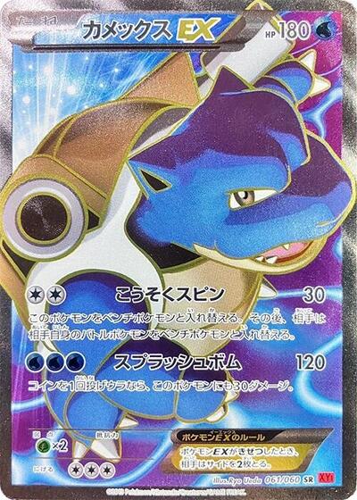 Blastoise EX #61 Collection Y (Japanese)