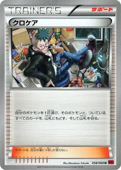 Cassius #58 Collection Y (Japanese)