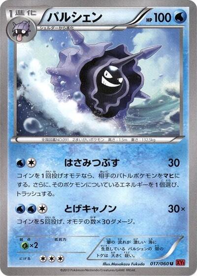 Cloyster Collection Y (Japanese) #17