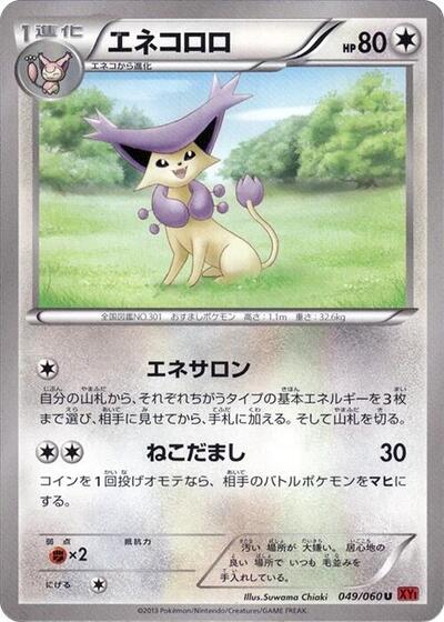 Delcatty Collection Y (Japanese) #49