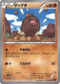 Diglett Collection Y (Japanese) #29