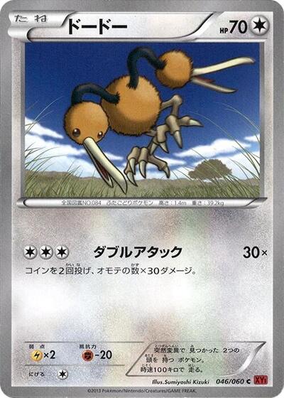 Doduo Collection Y (Japanese) #46