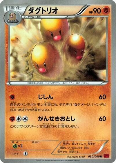 Dugtrio Collection Y (Japanese) #30
