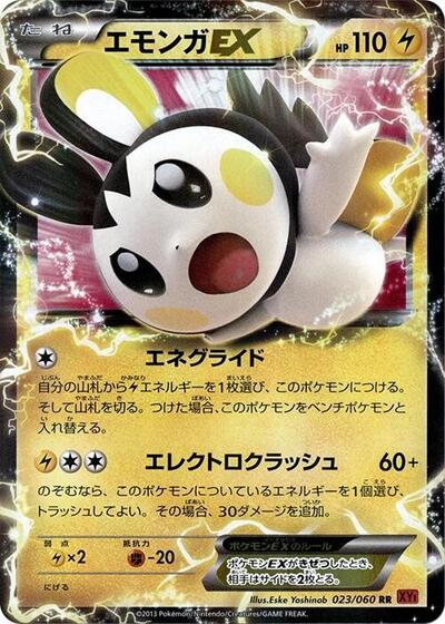 Emolga EX Collection Y (Japanese) #23