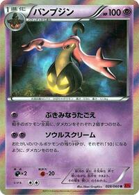 Gourgeist #28 Collection Y (Japanese)