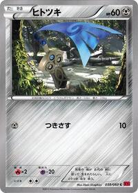Honedge #38 Collection Y (Japanese)
