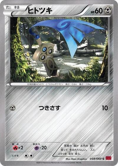 Honedge Collection Y (Japanese) #38