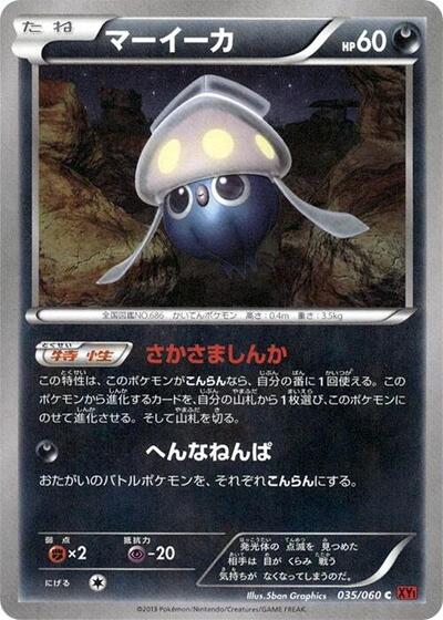 Inkay Collection Y (Japanese) #35