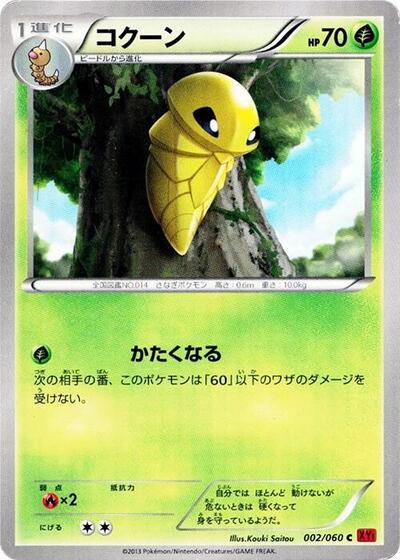 Kakuna Collection Y (Japanese) #2