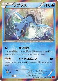 Lapras #18 Collection Y (Japanese)