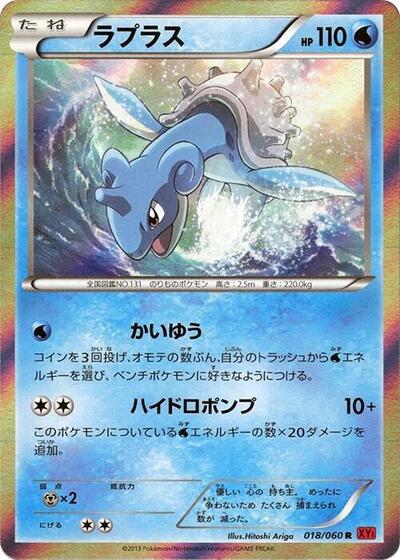 Lapras Collection Y (Japanese) #18