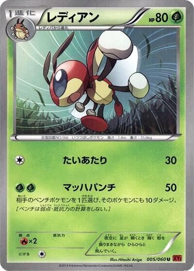 Ledian #5 Collection Y (Japanese)