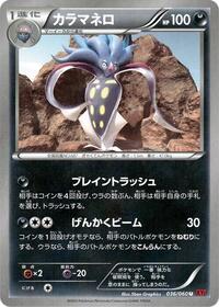Malamar #36 Collection Y (Japanese)