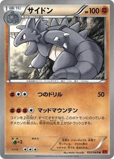 Rhydon Collection Y (Japanese) #32