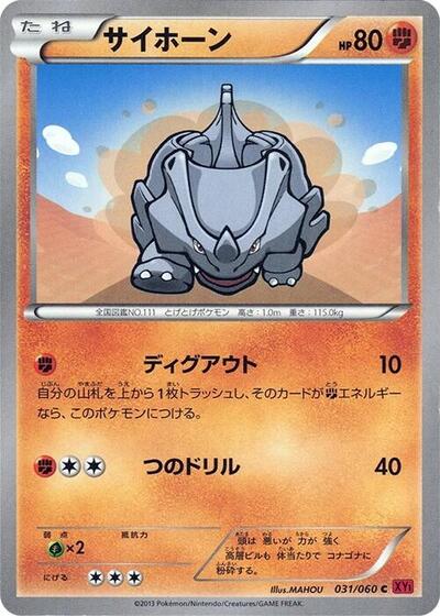 Rhyhorn Collection Y (Japanese) #31