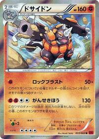 Rhyperior #33 Collection Y (Japanese)