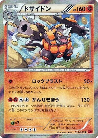 Rhyperior Collection Y (Japanese) #33