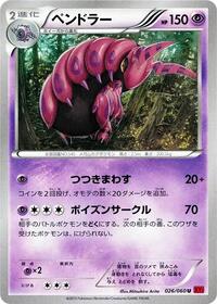Scolipede #26 Collection Y (Japanese)