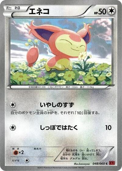 Skitty Collection Y (Japanese) #48