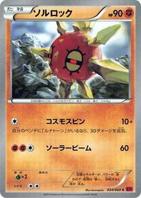 Solrock #34 Collection Y (Japanese)