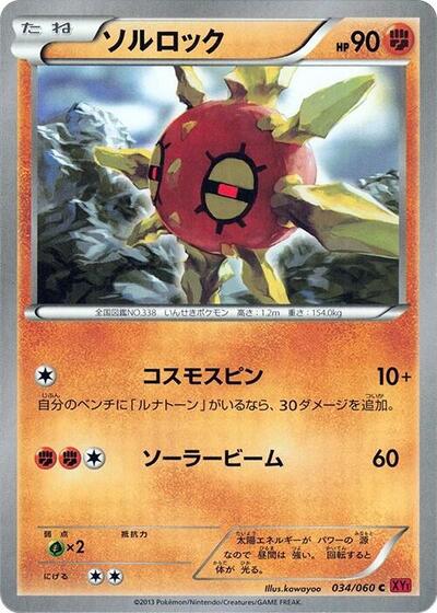 Solrock Collection Y (Japanese) #34