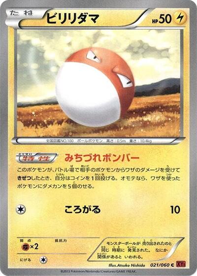 Voltorb Collection Y (Japanese) #21
