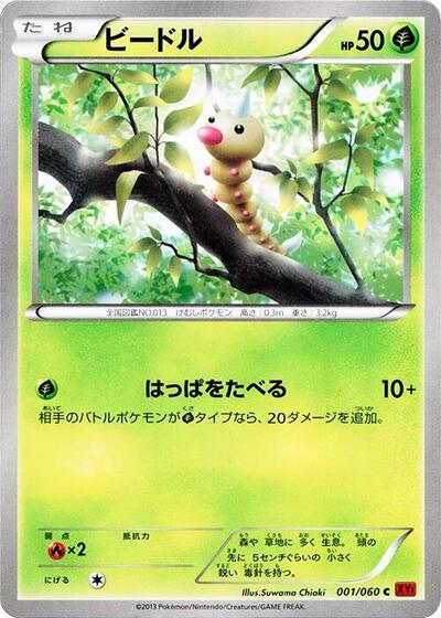 Weedle Collection Y (Japanese) #1