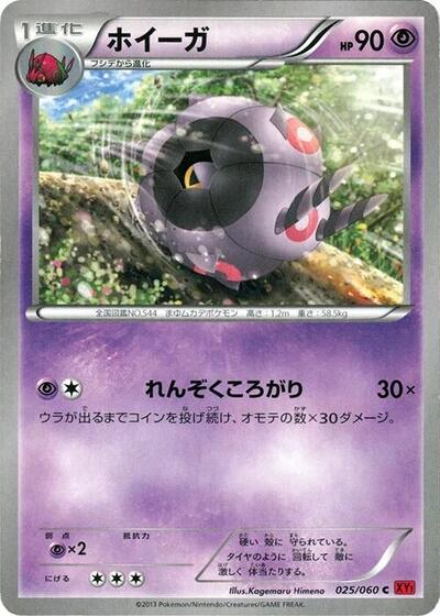 Whirlipede #25 Collection Y (Japanese)