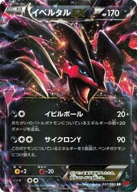 Yveltal EX #37 Collection Y (Japanese)