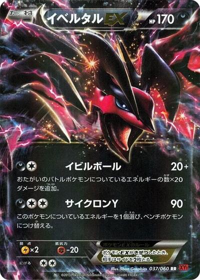 Yveltal EX #37 Collection Y (Japanese)