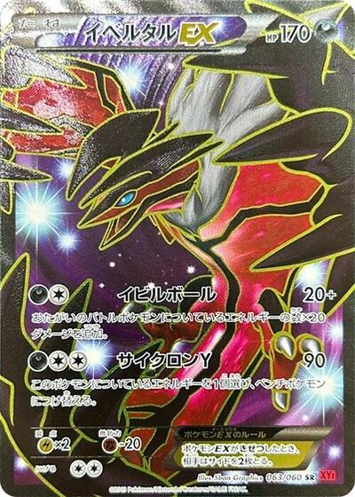 Yveltal EX #63 Collection Y (Japanese)