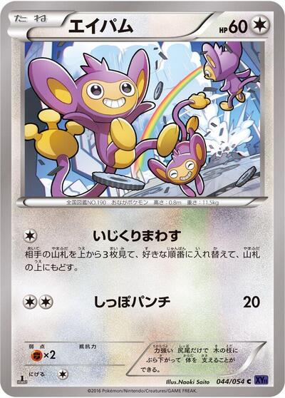 Aipom #44 Fever-Burst Fighter (Japanese)