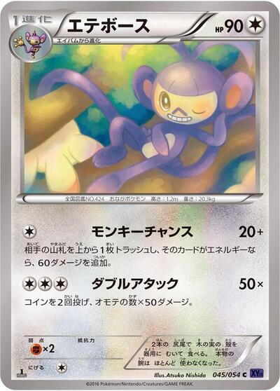 Ambipom #45 Fever-Burst Fighter (Japanese)