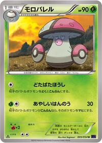 Amoonguss #5 Fever-Burst Fighter (Japanese)