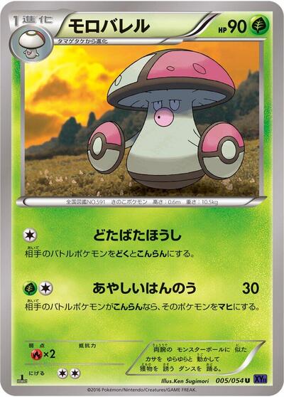 Amoonguss #5 Fever-Burst Fighter (Japanese)