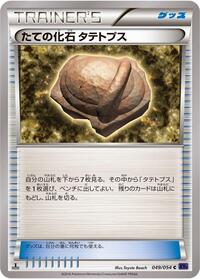Armor Fossil Shieldon #49 Fever-Burst Fighter (Japanese)