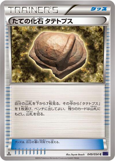 Armor Fossil Shieldon #49 Fever-Burst Fighter (Japanese)
