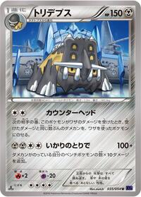 Bastiodon #35 Fever-Burst Fighter (Japanese)