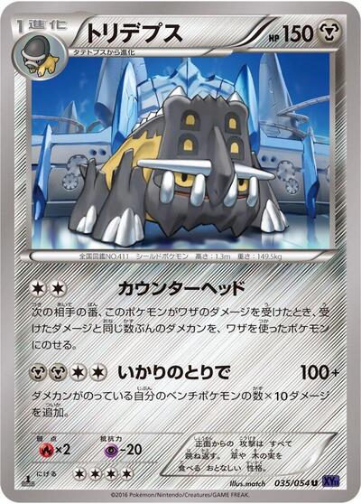 Bastiodon #35 Fever-Burst Fighter (Japanese)