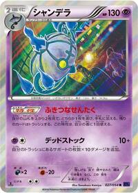 Chandelure #27 Fever-Burst Fighter (Japanese)