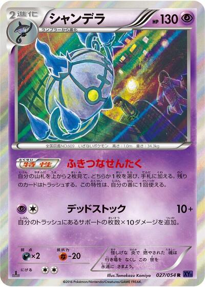 Chandelure #27 Fever-Burst Fighter (Japanese)