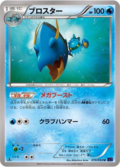 Clawitzer #19 Fever-Burst Fighter (Japanese)
