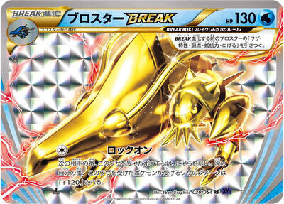 Clawitzer BREAK #20 Fever-Burst Fighter (Japanese)