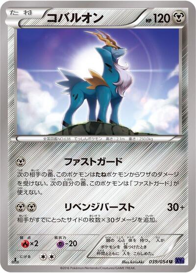 Cobalion #39 Fever-Burst Fighter (Japanese)