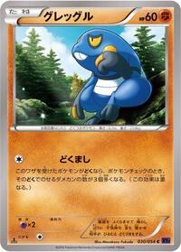 Croagunk #30 Fever-Burst Fighter (Japanese)