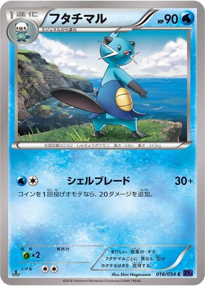 Dewott #16 Fever-Burst Fighter (Japanese)