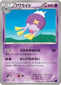 Drifblim #24 Fever-Burst Fighter (Japanese)